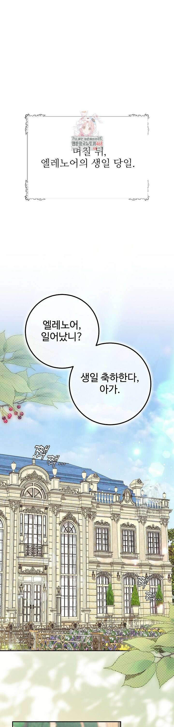 학부모들이 내게 집착한다 40화 1
