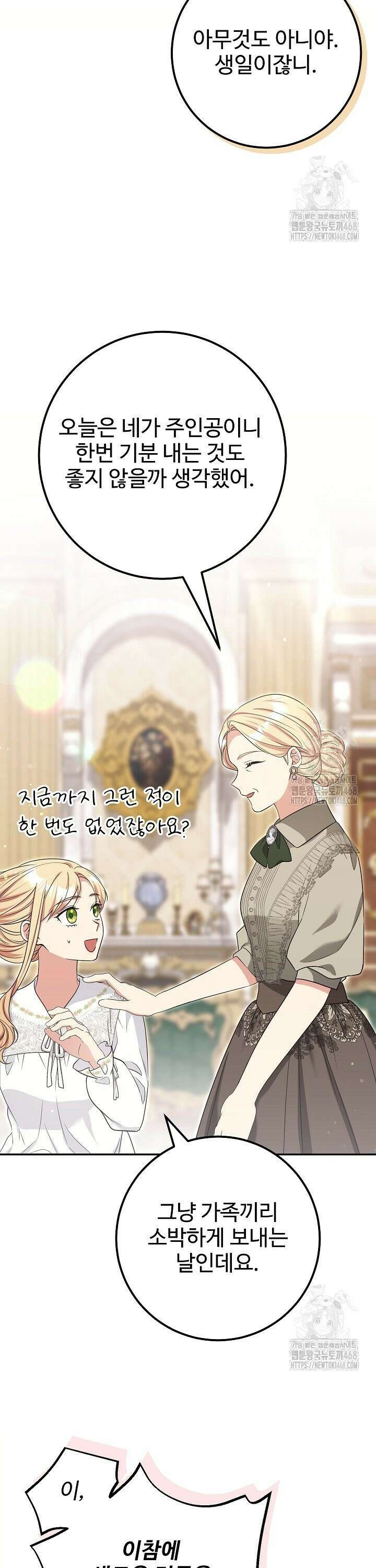 학부모들이 내게 집착한다 40화 3