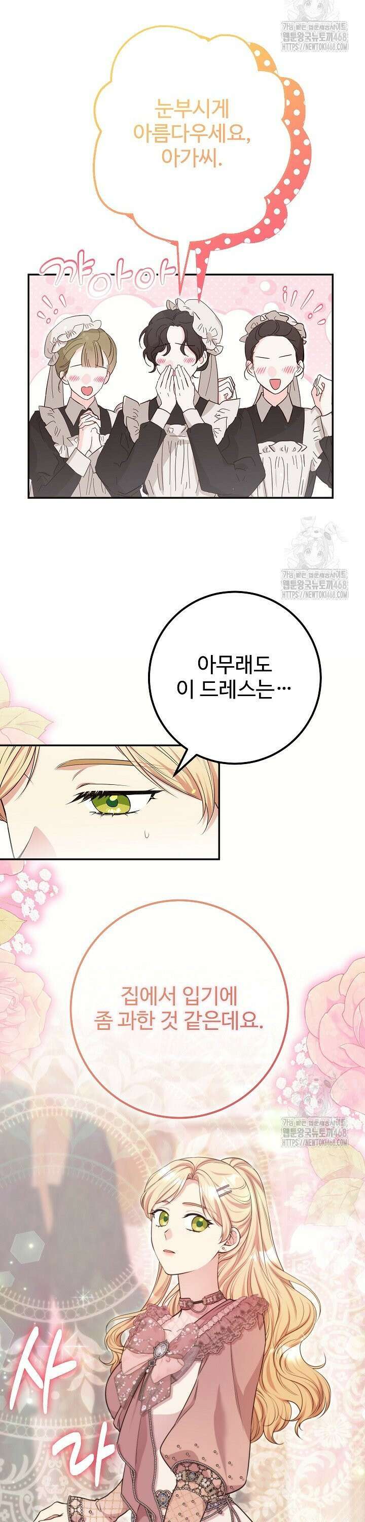 학부모들이 내게 집착한다 40화 6
