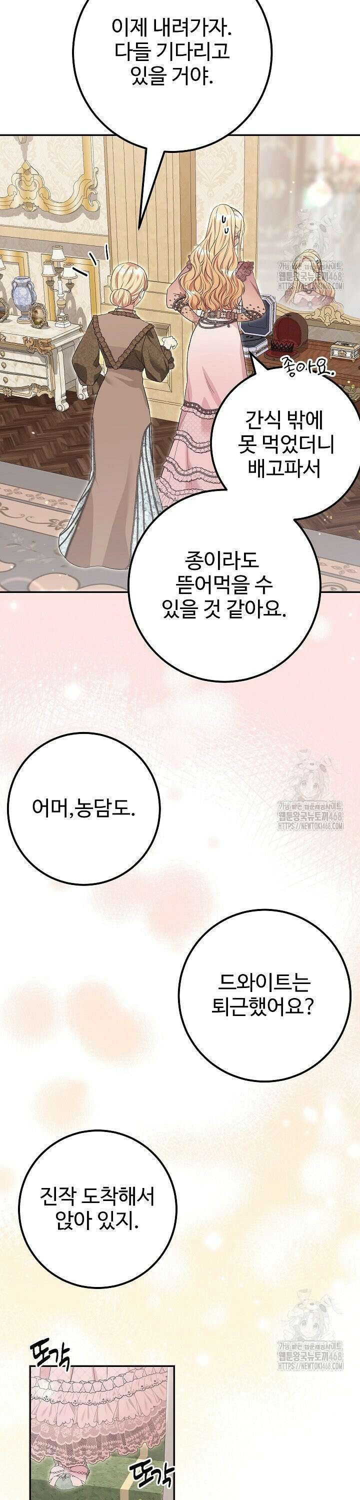 학부모들이 내게 집착한다 40화 8