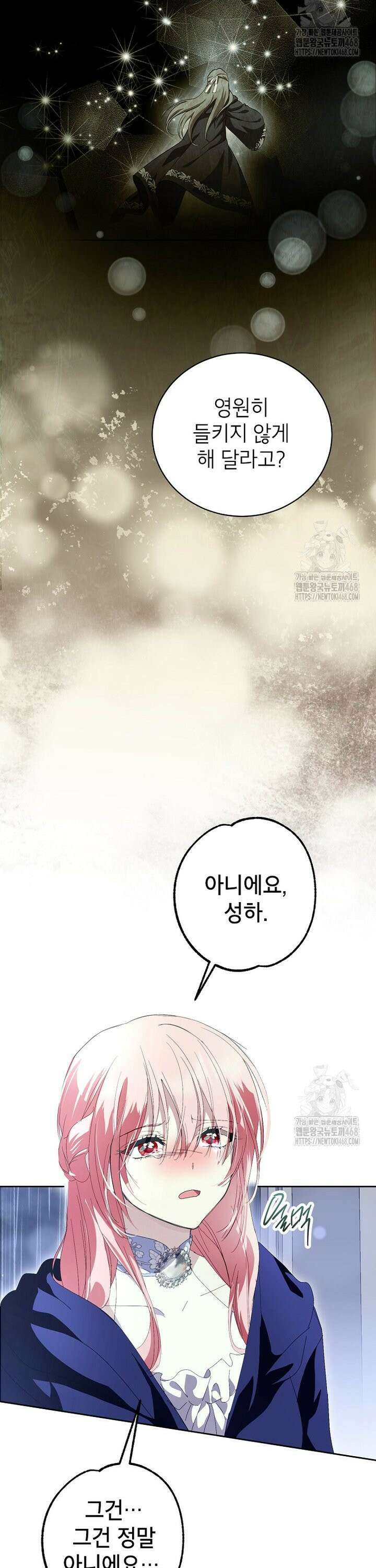 상냥한 남자주인공의 가면을 벗기면 78화 2