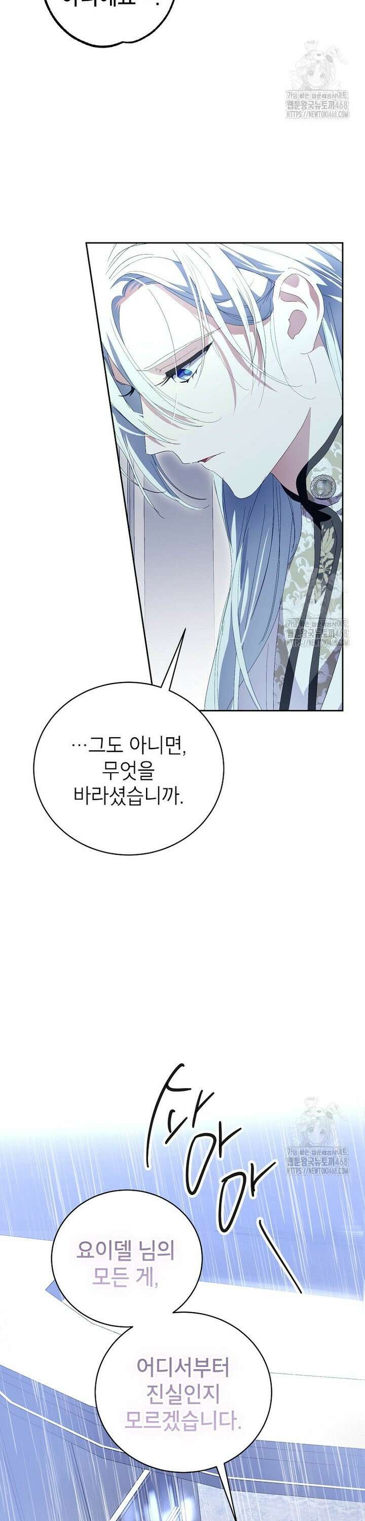 상냥한 남자주인공의 가면을 벗기면 78화 3