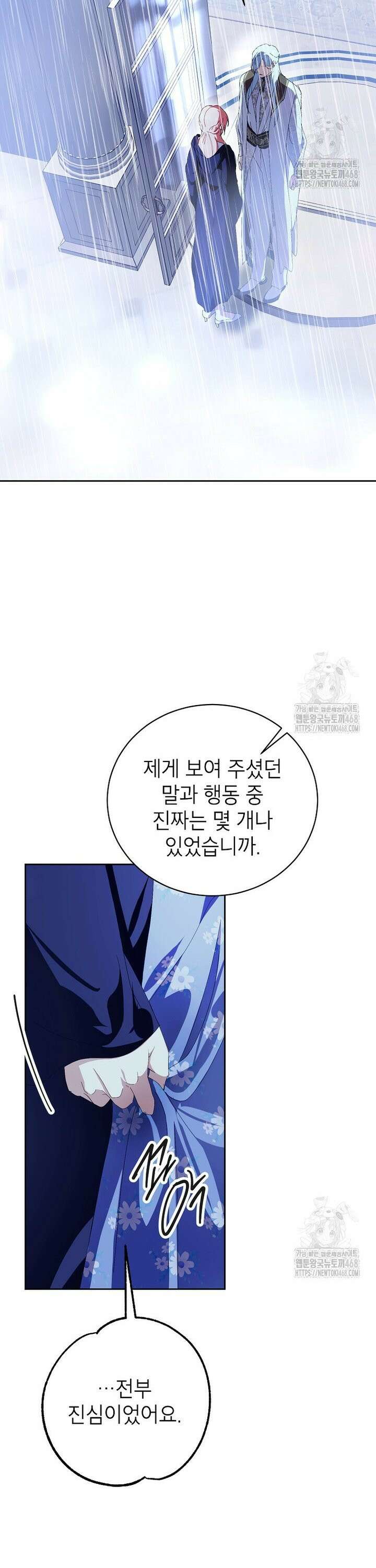 상냥한 남자주인공의 가면을 벗기면 78화 4