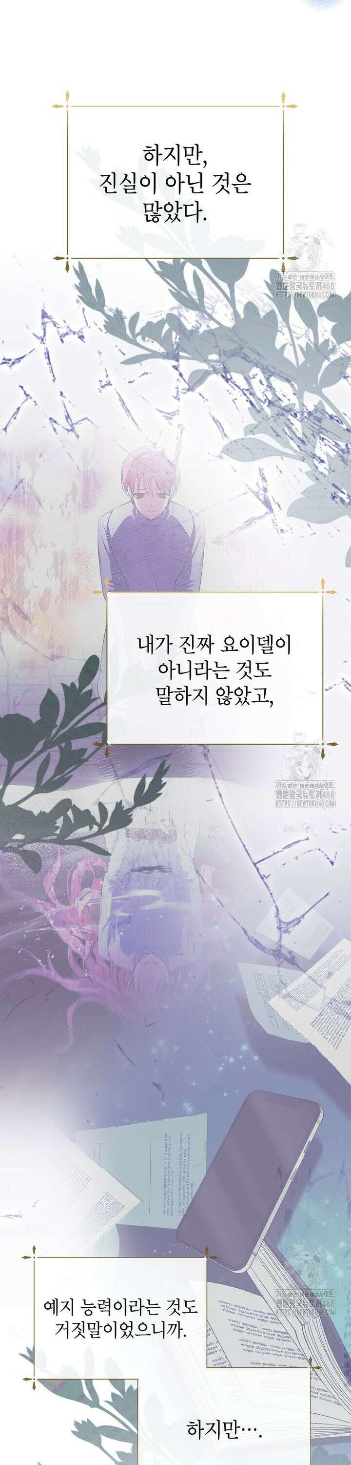 상냥한 남자주인공의 가면을 벗기면 78화 6