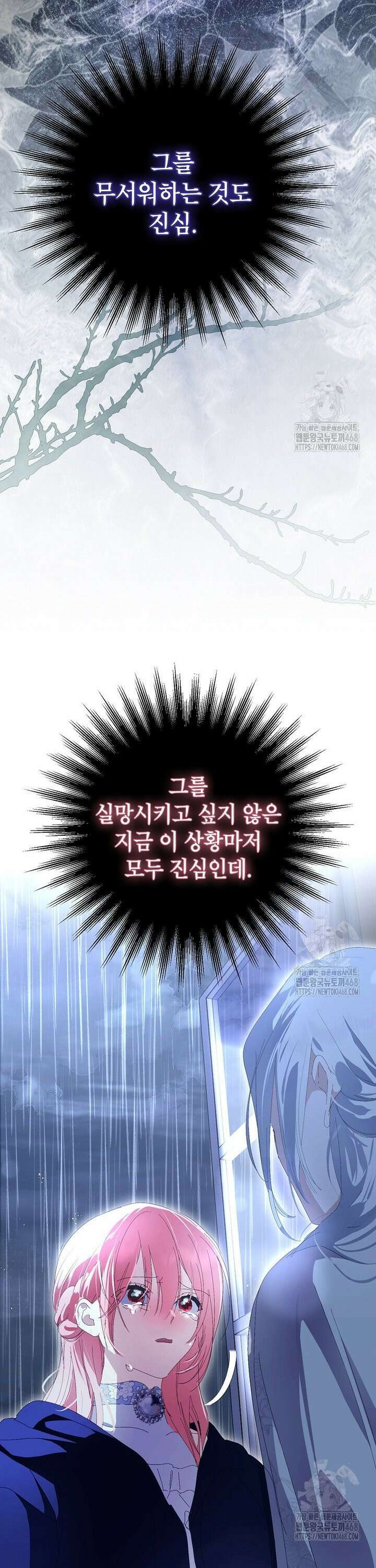 상냥한 남자주인공의 가면을 벗기면 78화 8