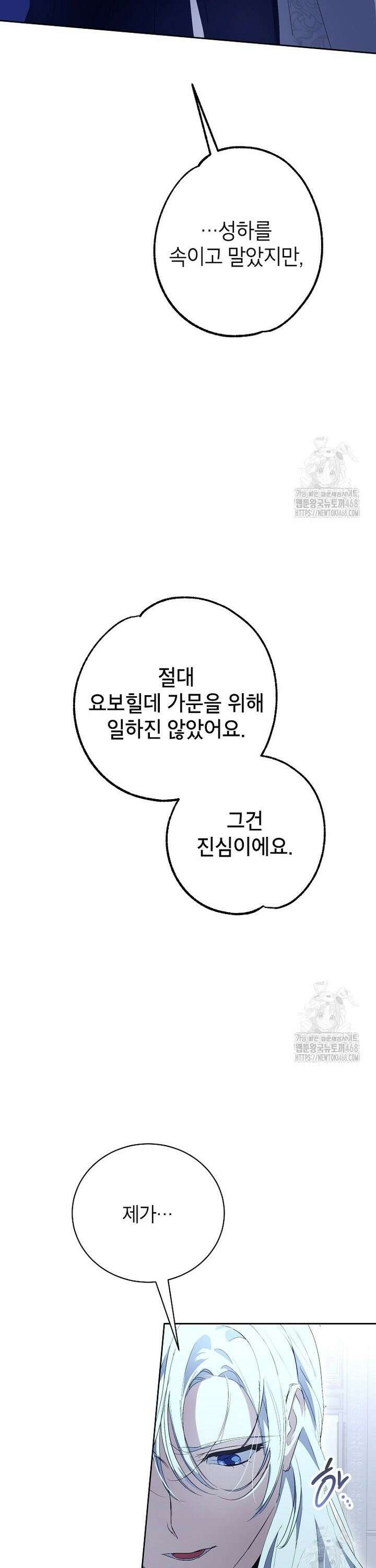 상냥한 남자주인공의 가면을 벗기면 78화 9