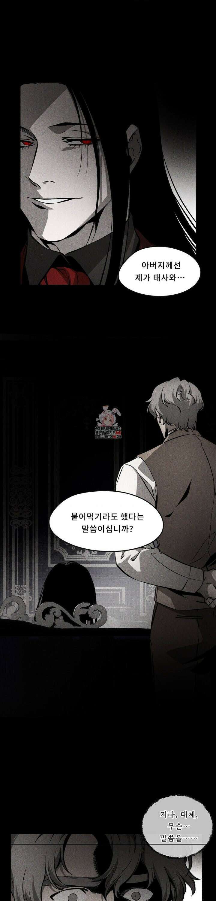 언홀리 (UNHOLY) 24화 좀 내비둬라 1