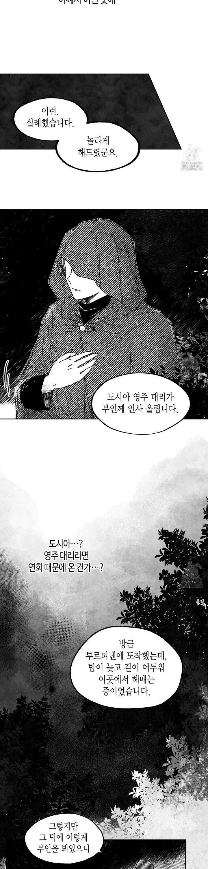 산왕의 궁전에서 28화 2