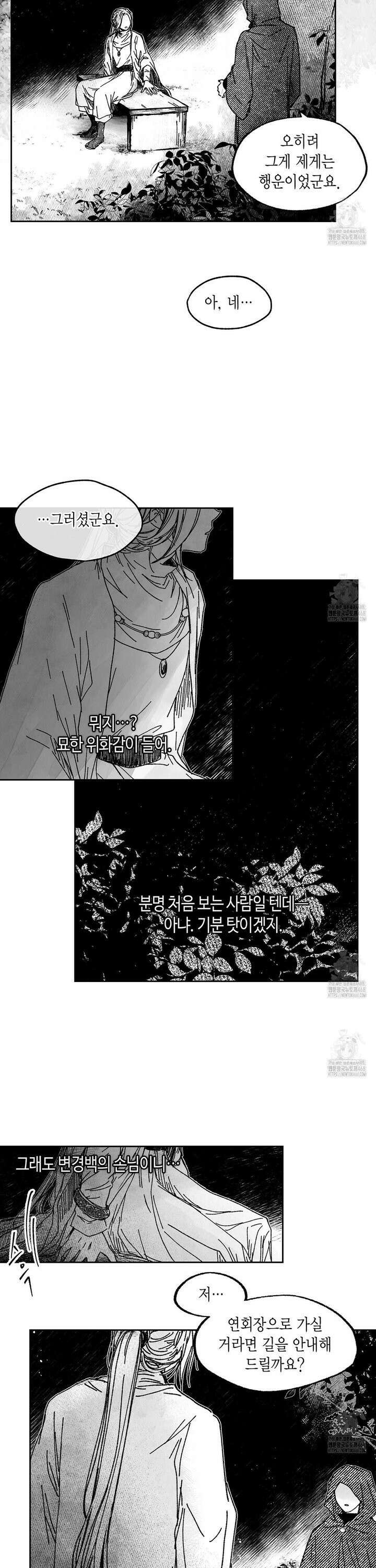 산왕의 궁전에서 28화 3
