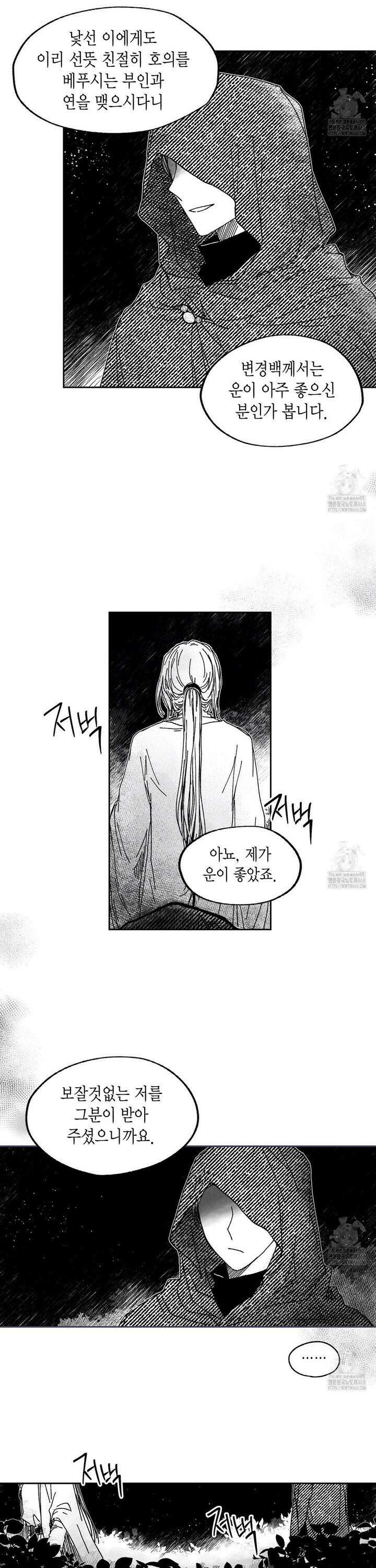 산왕의 궁전에서 28화 6