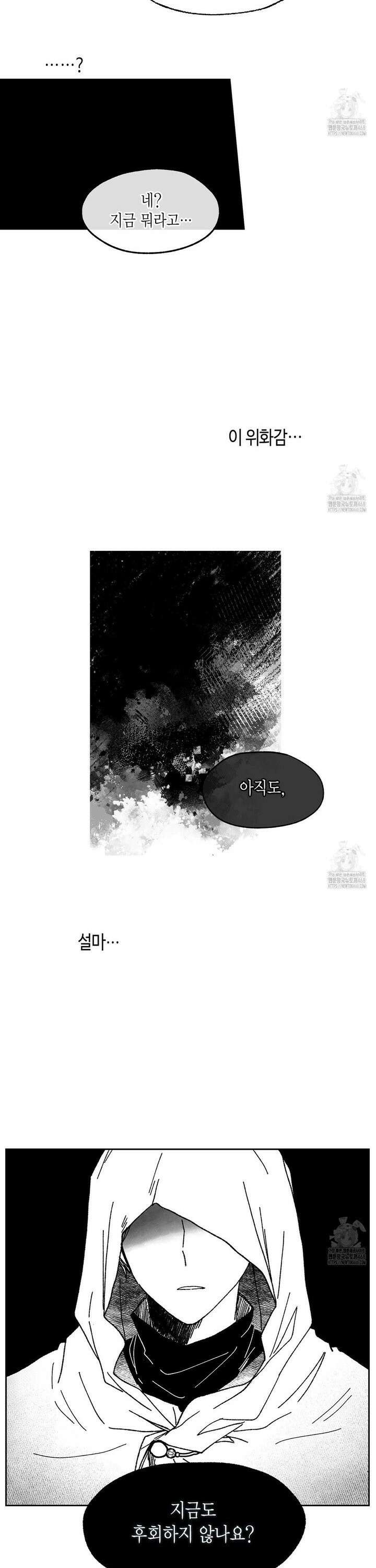 산왕의 궁전에서 28화 8