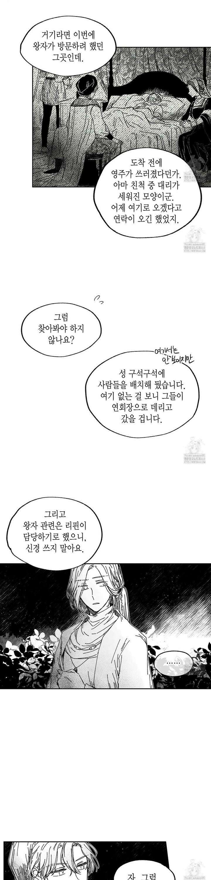 산왕의 궁전에서 28화 13