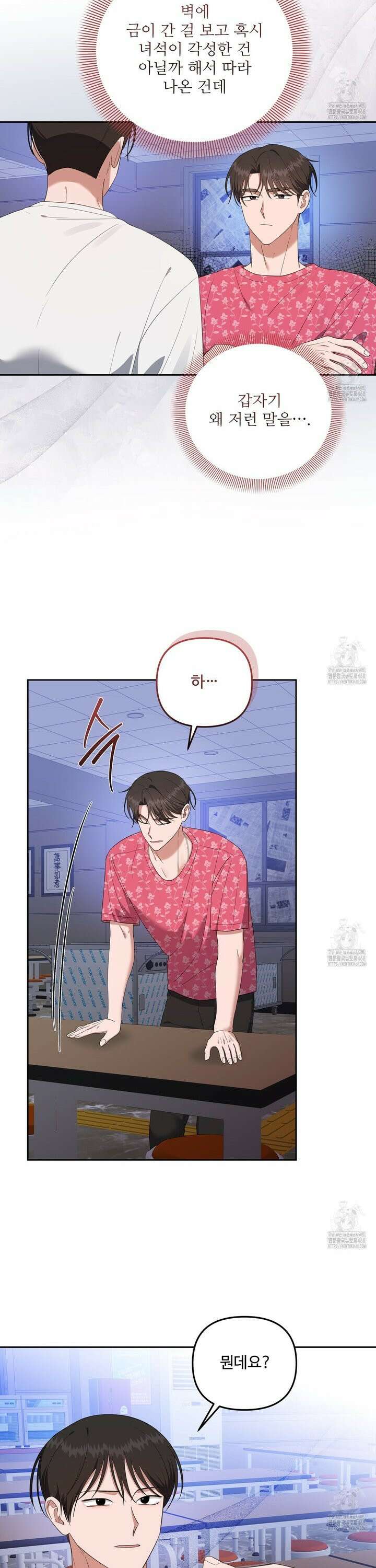 망한 세상에서 살아남기 20화 2