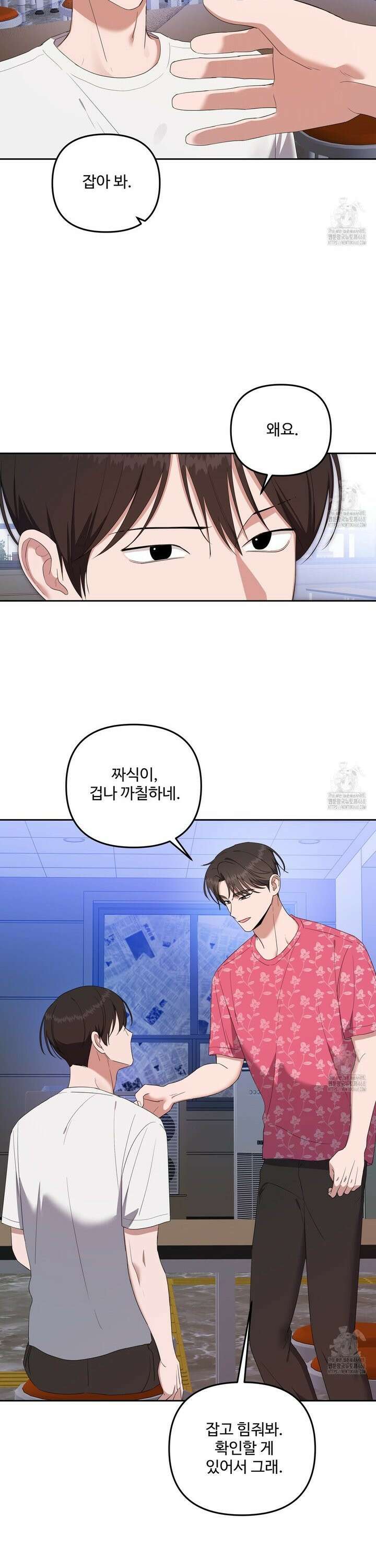 망한 세상에서 살아남기 20화 3