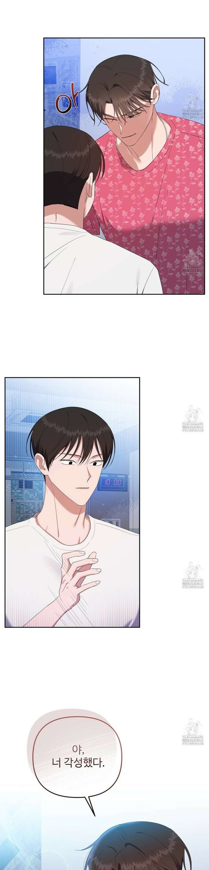 망한 세상에서 살아남기 20화 5