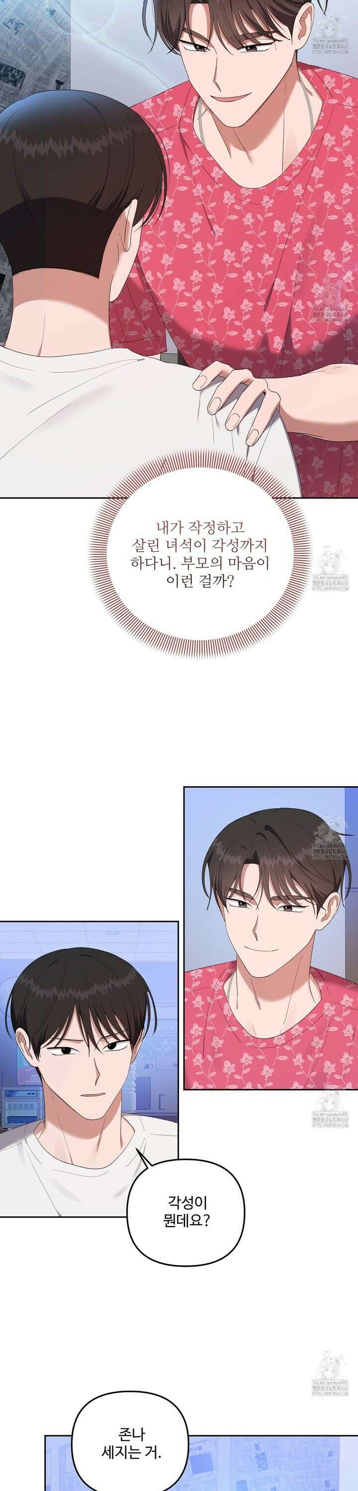 망한 세상에서 살아남기 20화 6