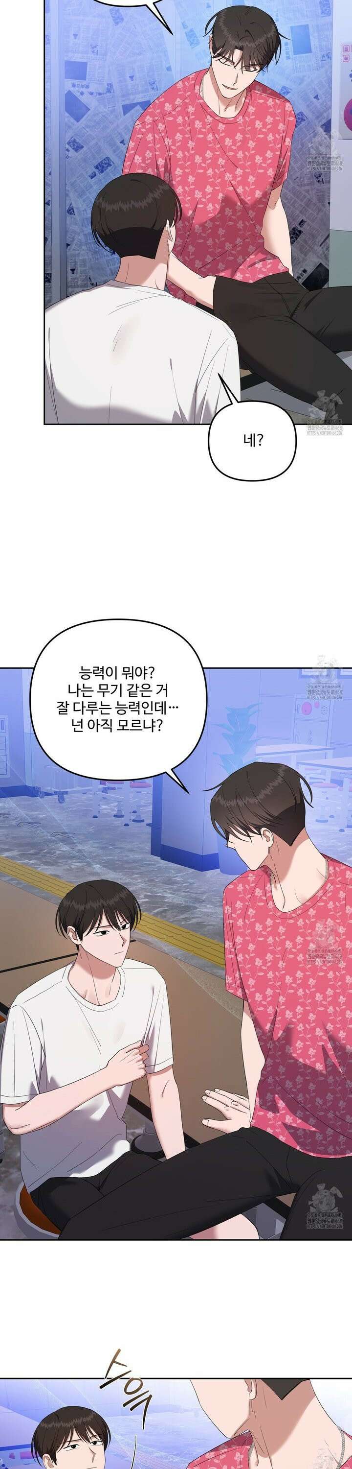 망한 세상에서 살아남기 20화 7