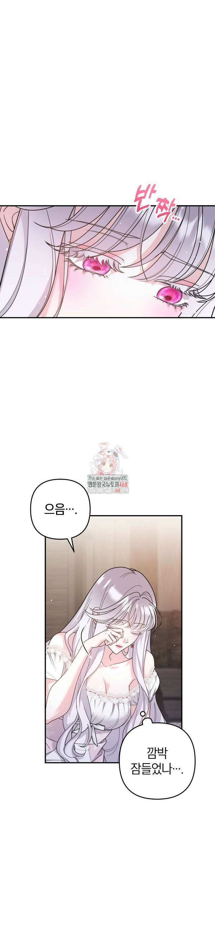 달아나지 않도록 더 세게 12화 1