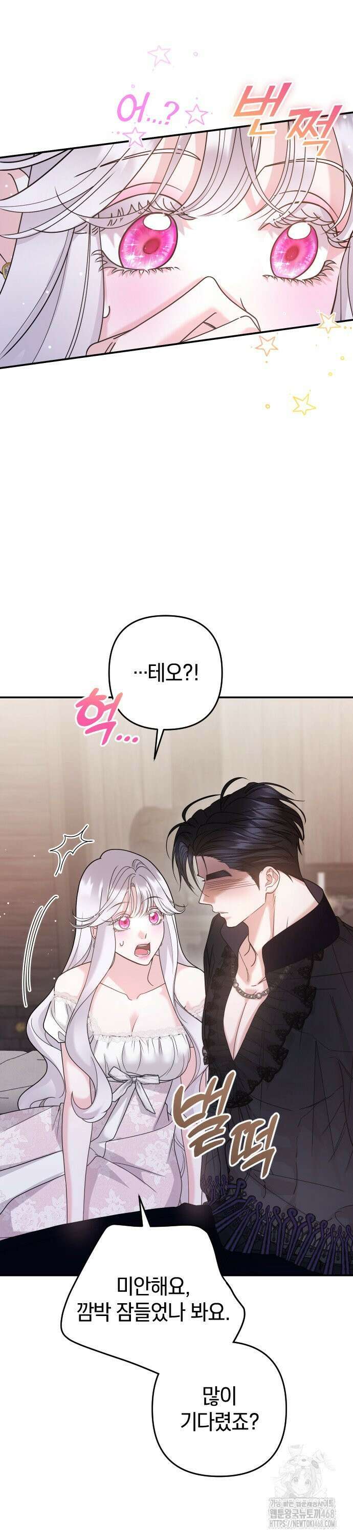 달아나지 않도록 더 세게 12화 2