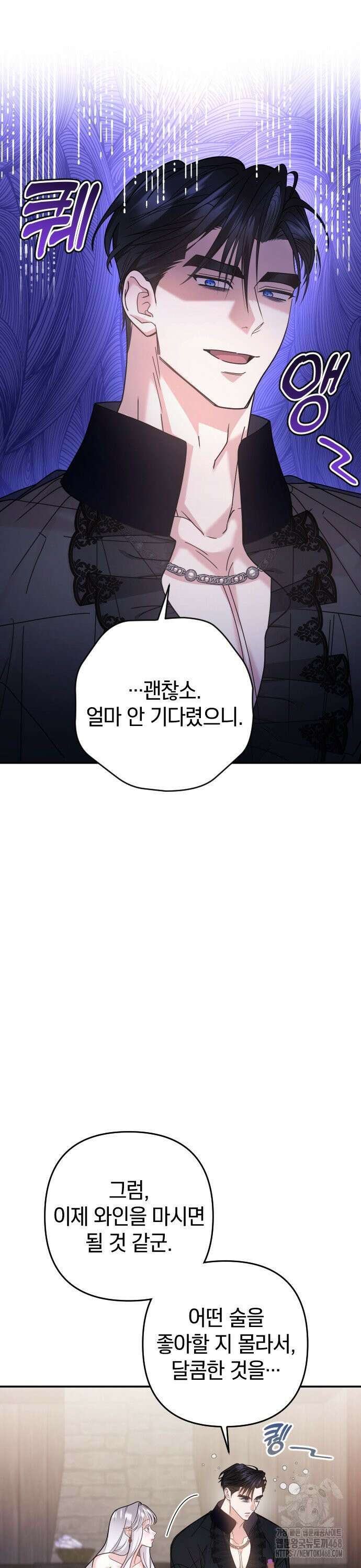 달아나지 않도록 더 세게 12화 3