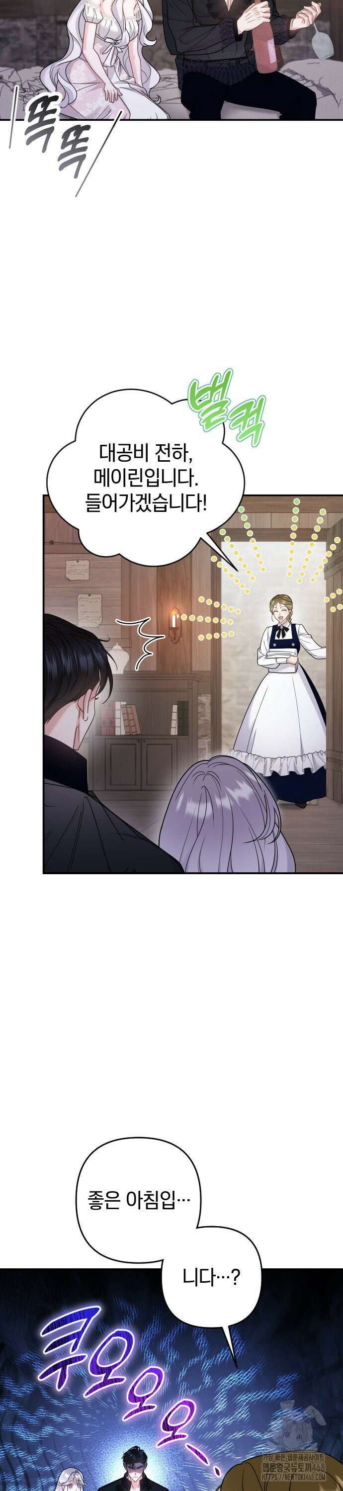 달아나지 않도록 더 세게 12화 4