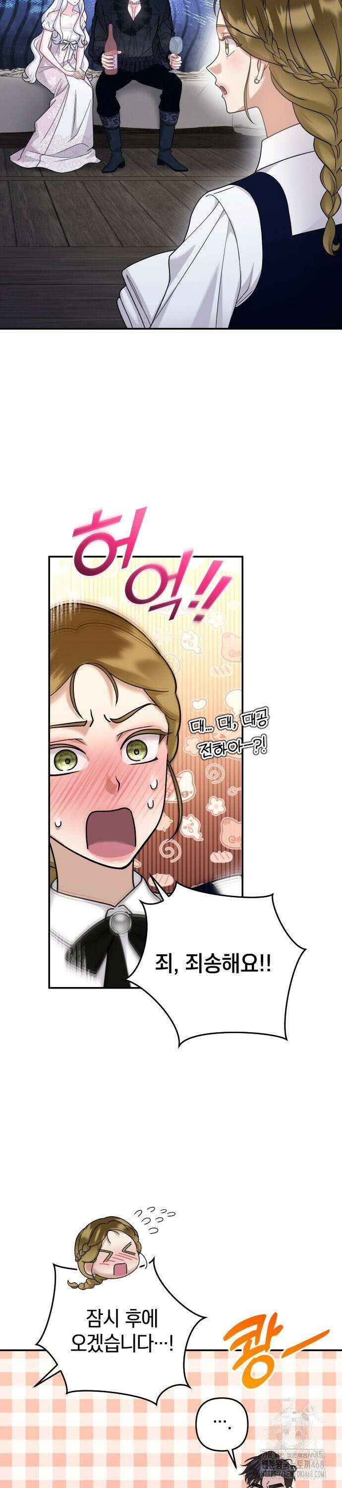 달아나지 않도록 더 세게 12화 5
