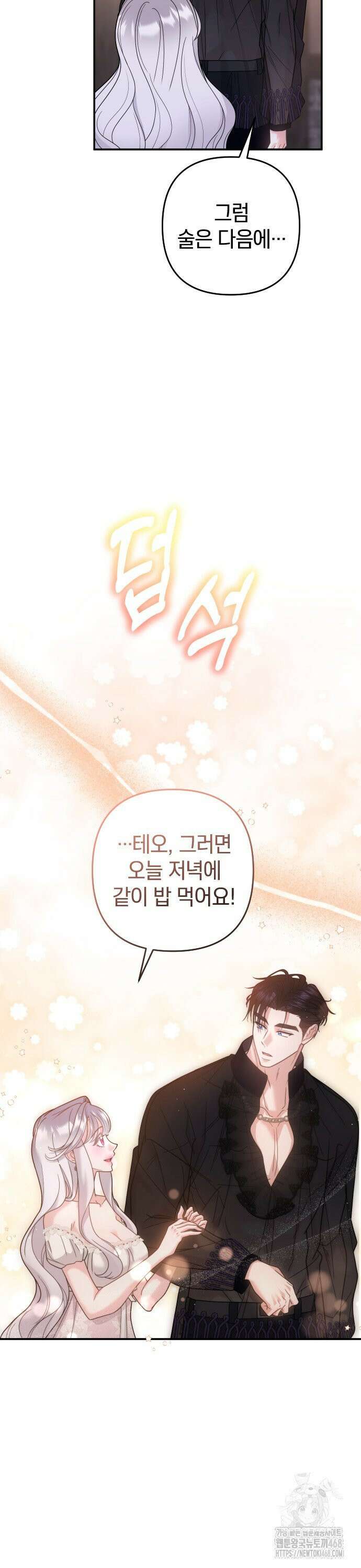달아나지 않도록 더 세게 12화 7
