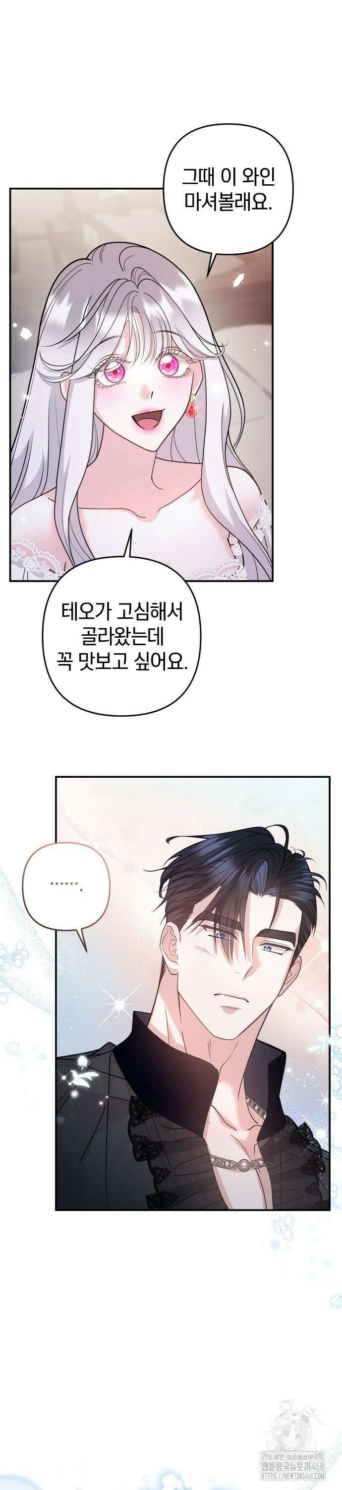 달아나지 않도록 더 세게 12화 8