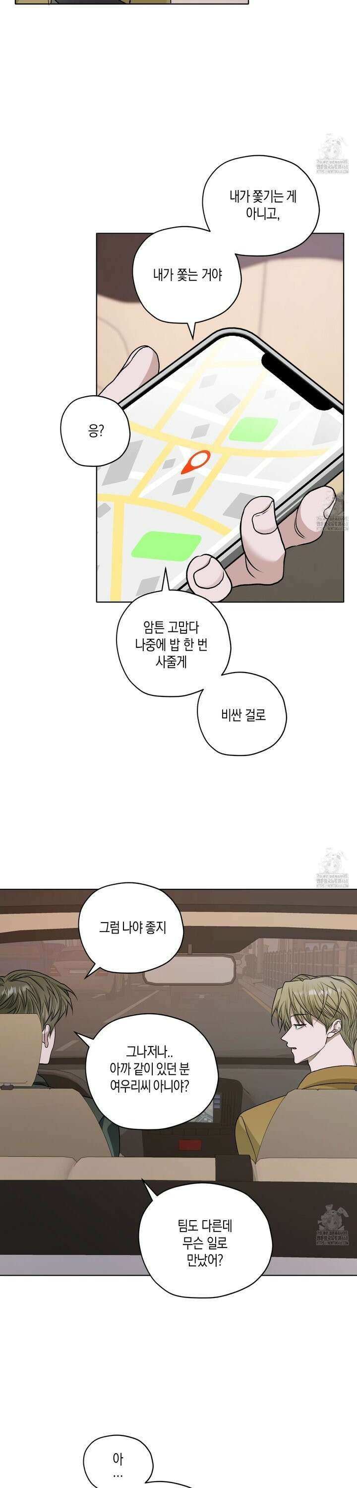 꽃이 지는 연못 48화 4