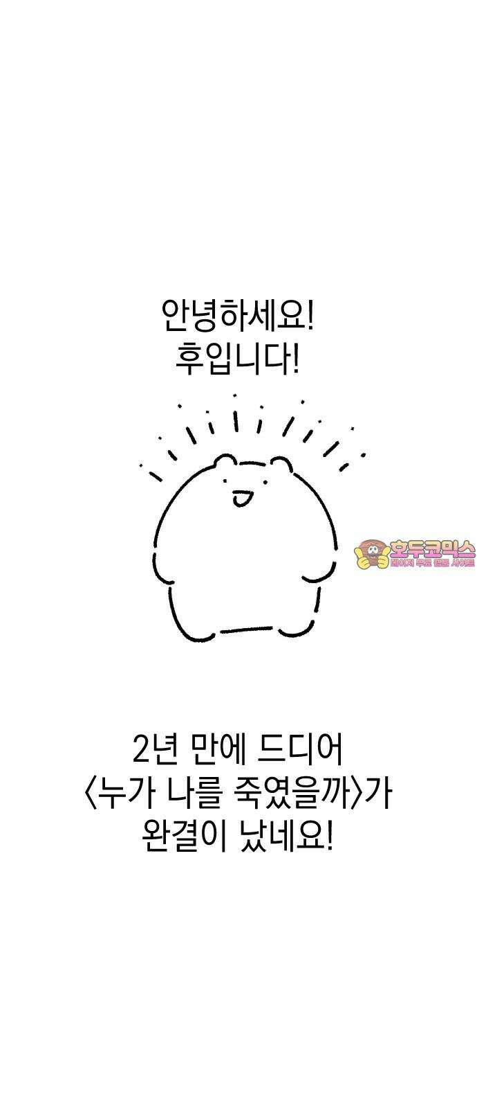 누가 나를 죽였을까 [후기] 1