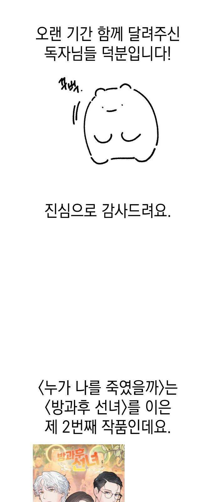 누가 나를 죽였을까 [후기] 2