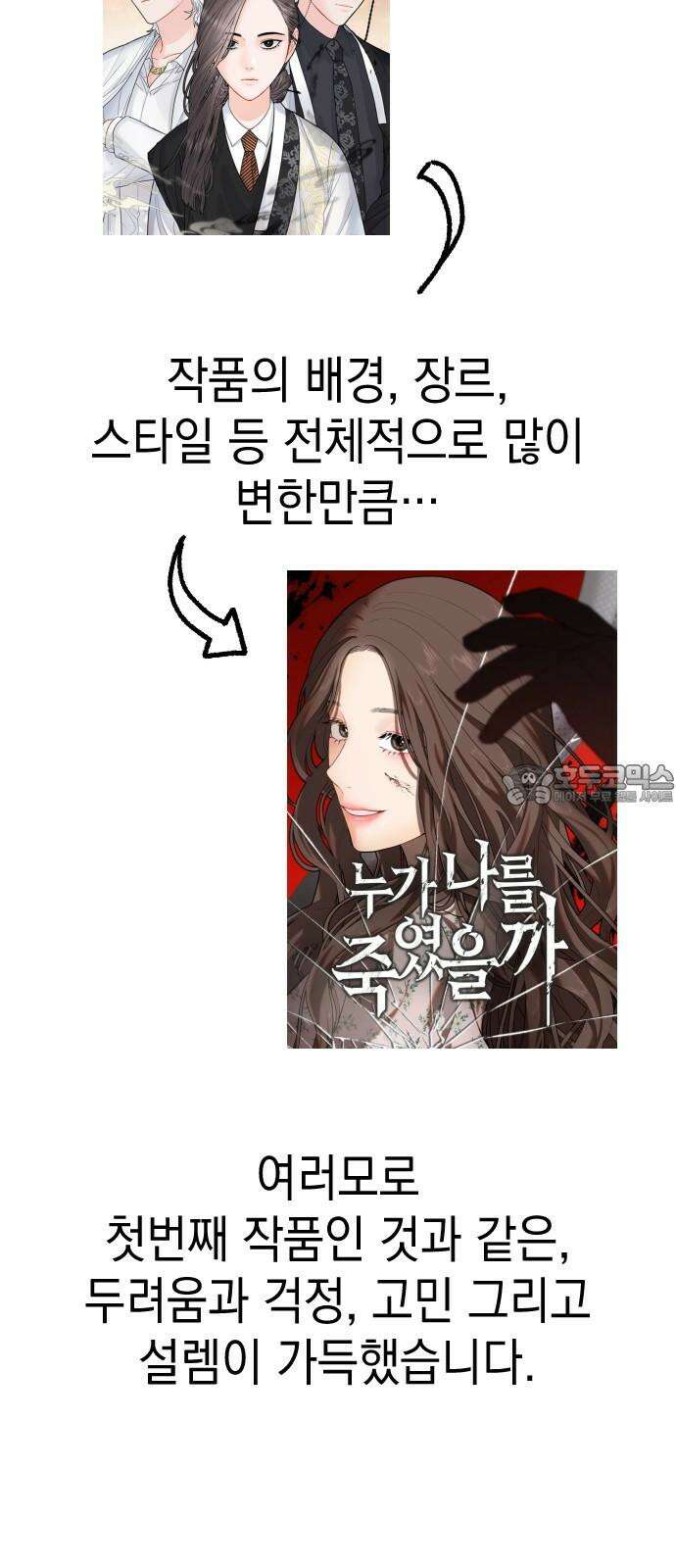 누가 나를 죽였을까 [후기] 3
