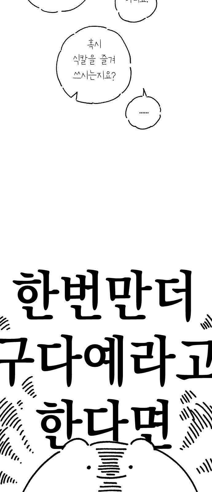 누가 나를 죽였을까 [후기] 8