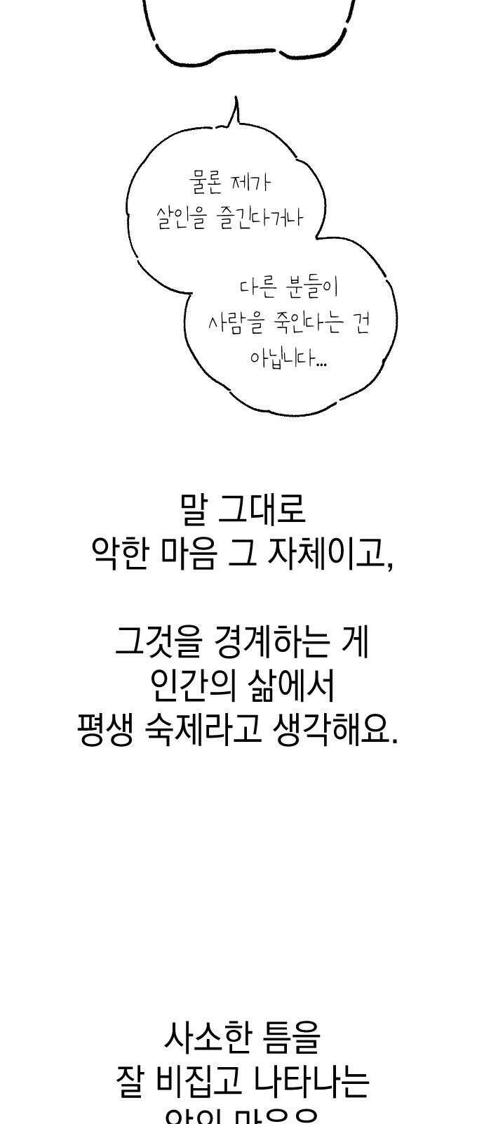누가 나를 죽였을까 [후기] 11
