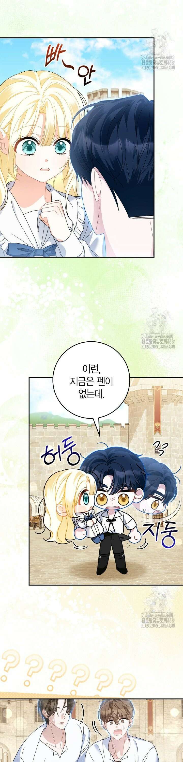 유령 공작의 딸이 되었다 8화 2
