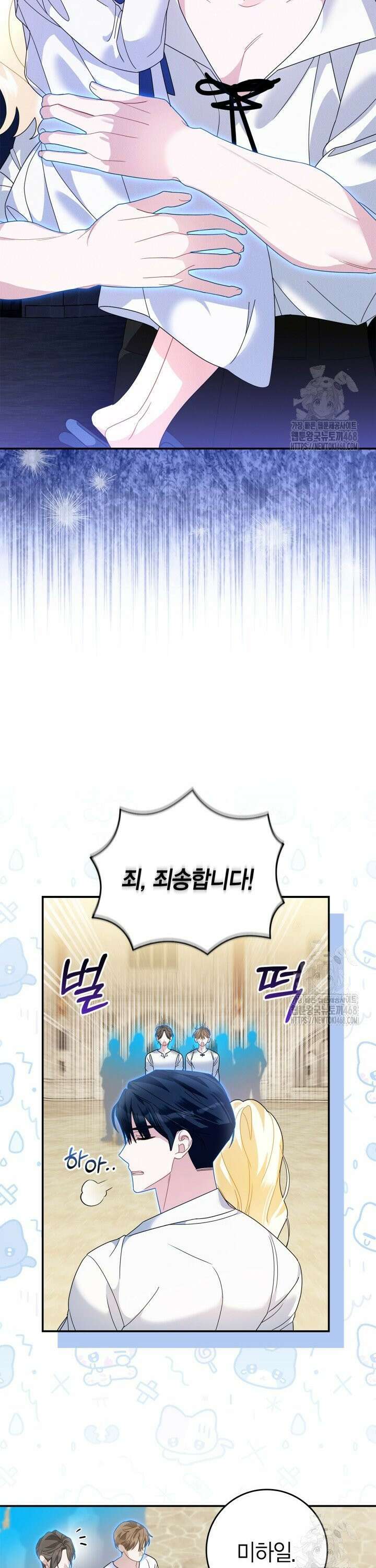 유령 공작의 딸이 되었다 8화 4