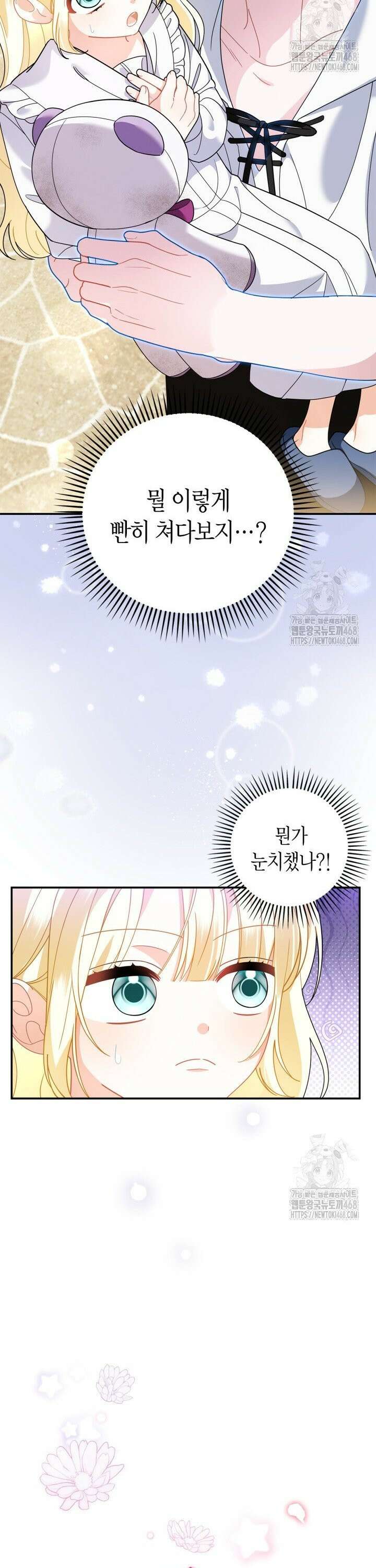 유령 공작의 딸이 되었다 8화 9
