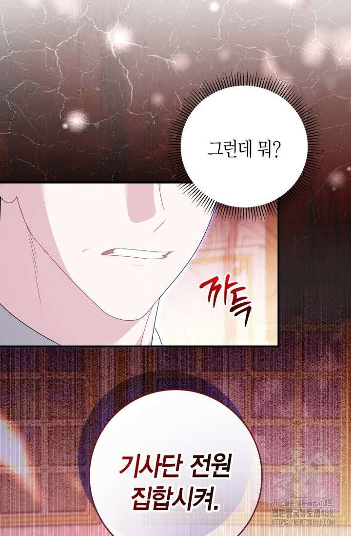 유령 공작의 딸이 되었다 16화 4