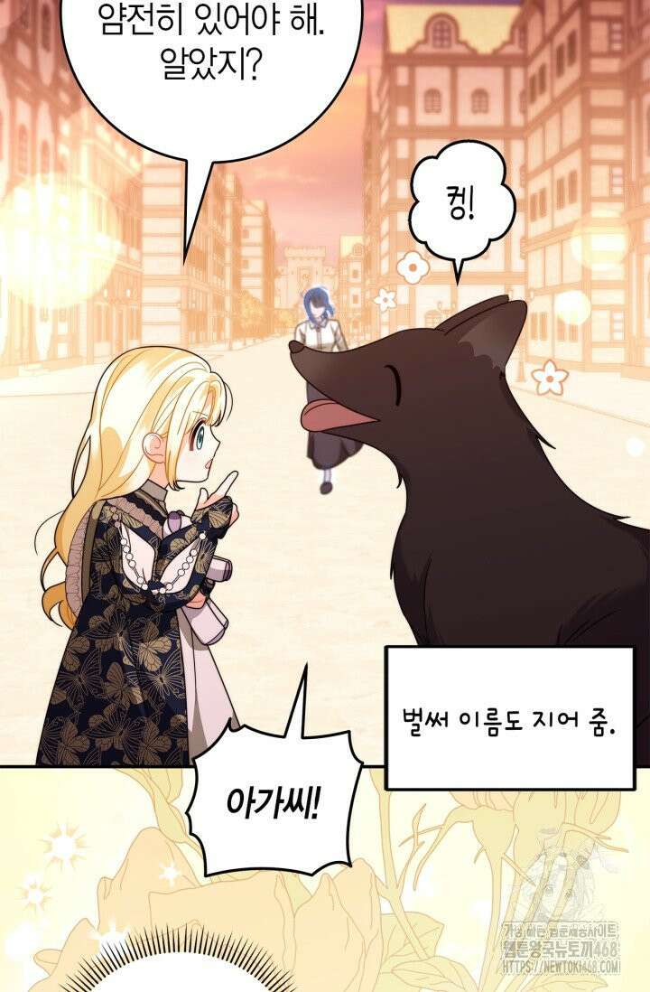유령 공작의 딸이 되었다 16화 12