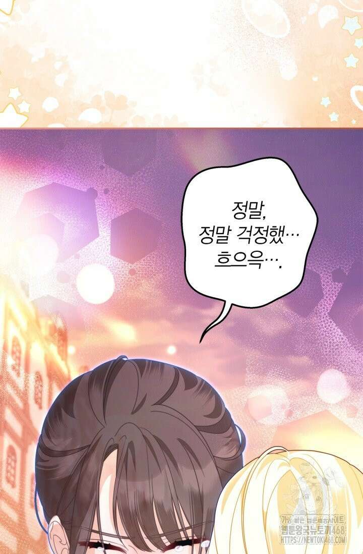 유령 공작의 딸이 되었다 16화 17