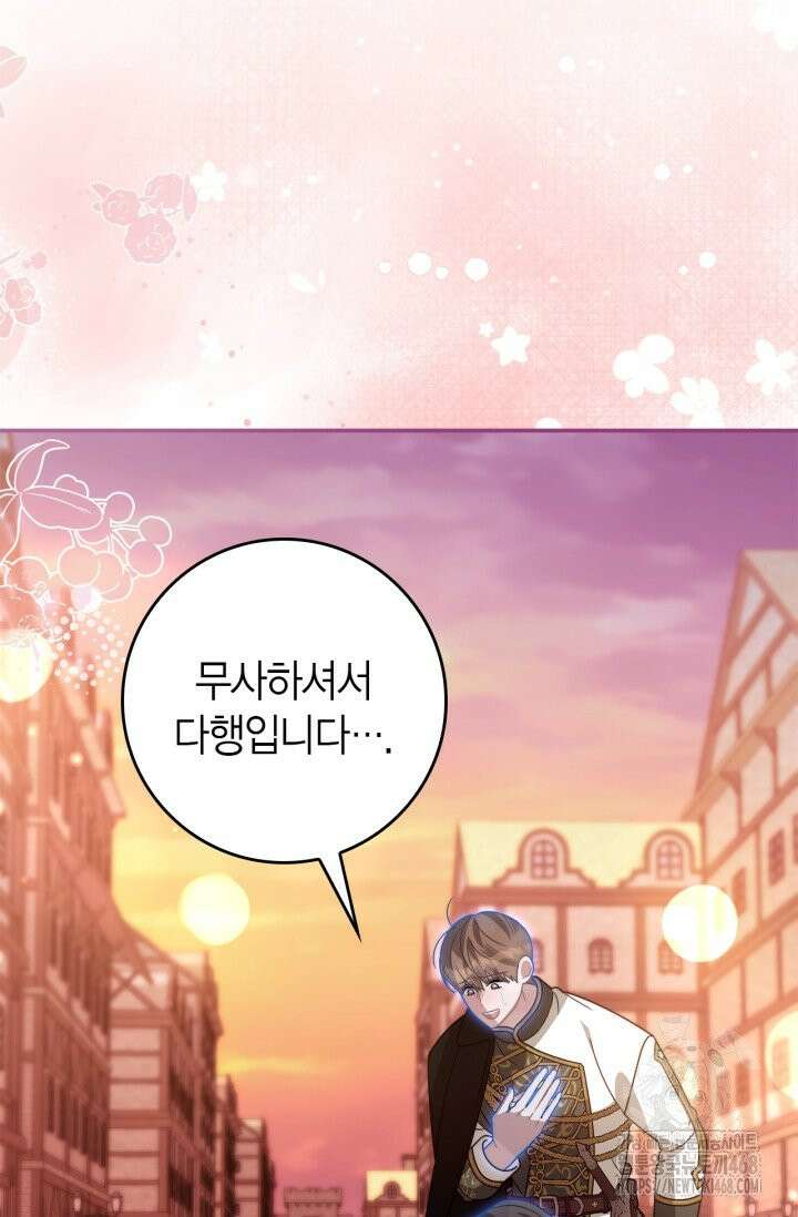 유령 공작의 딸이 되었다 16화 20