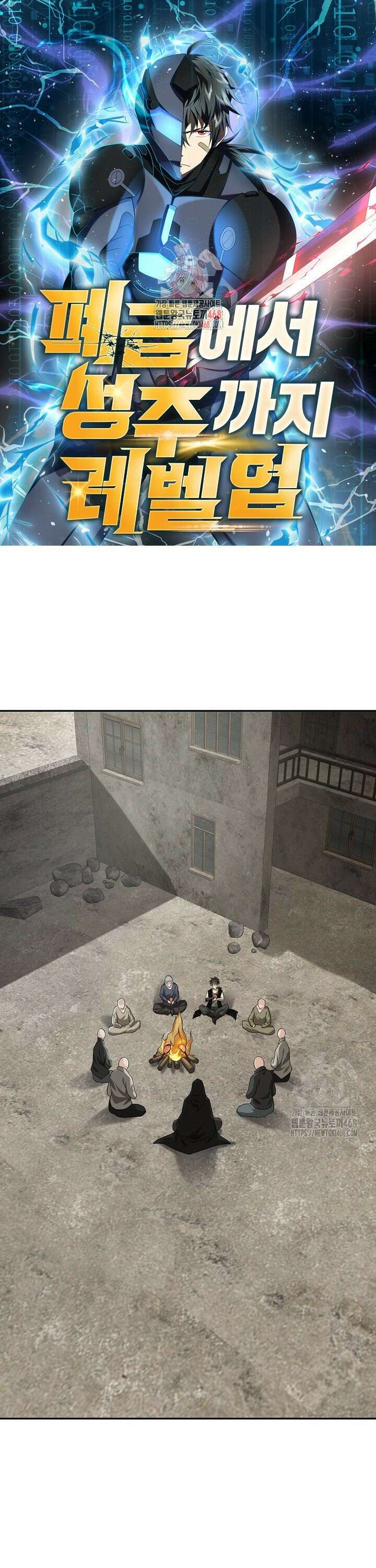 폐급에서 성주까지 레벨업 103화 1
