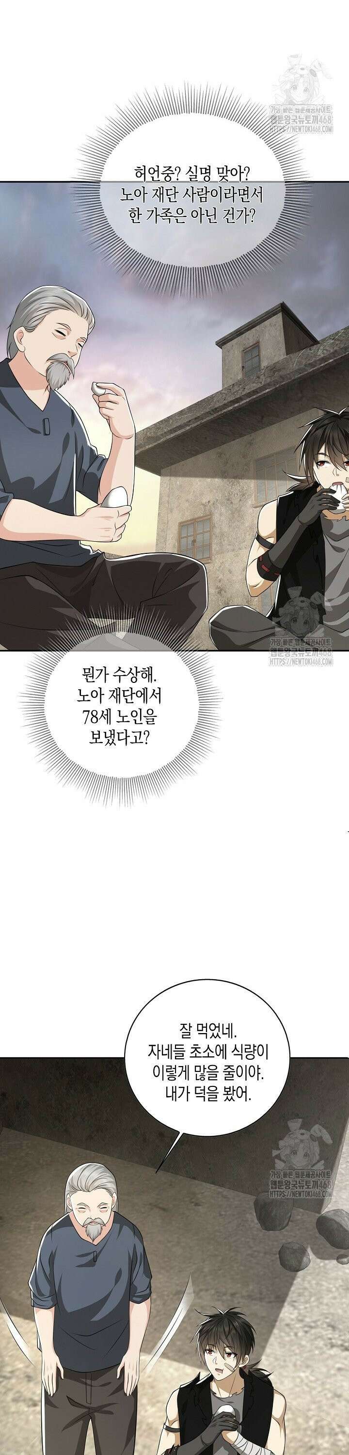 폐급에서 성주까지 레벨업 103화 2