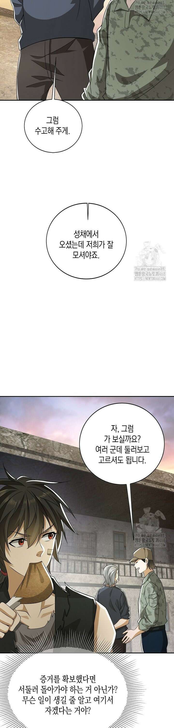 폐급에서 성주까지 레벨업 103화 5