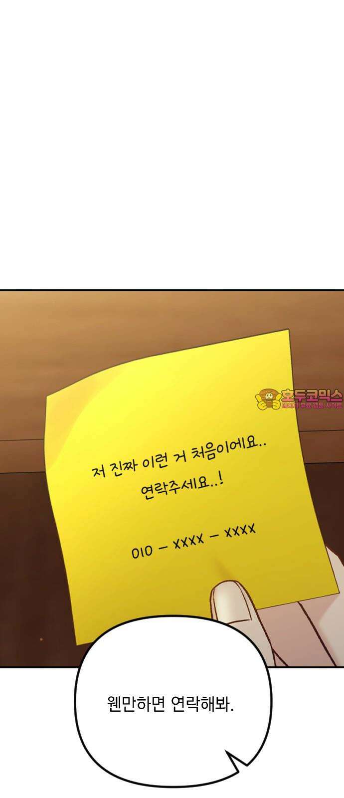중간에서 만나 76화 1