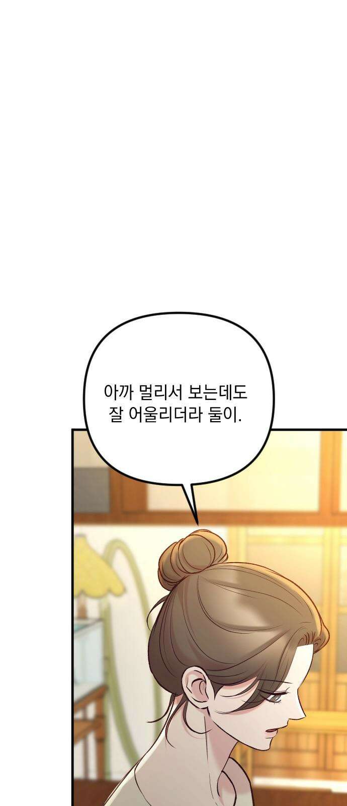 중간에서 만나 76화 2