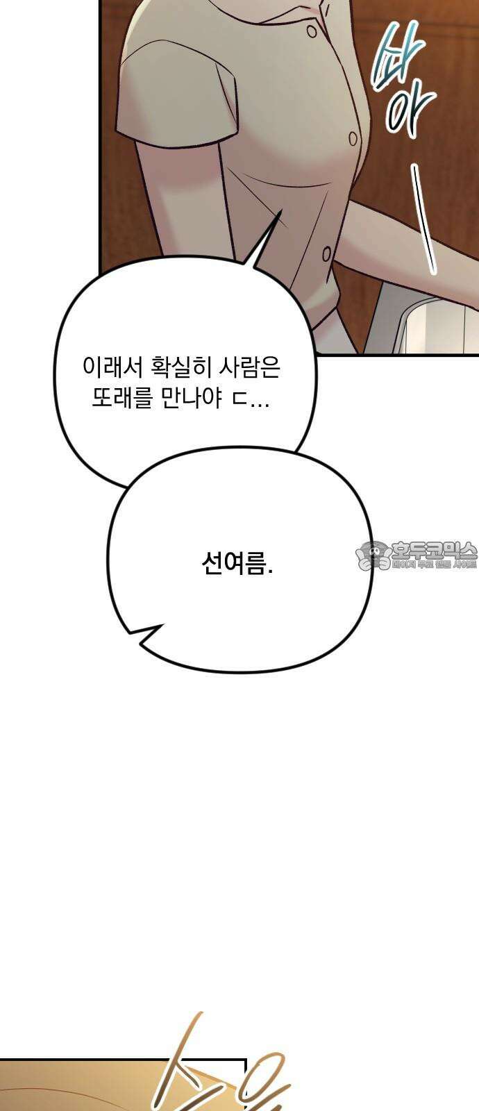 중간에서 만나 76화 3