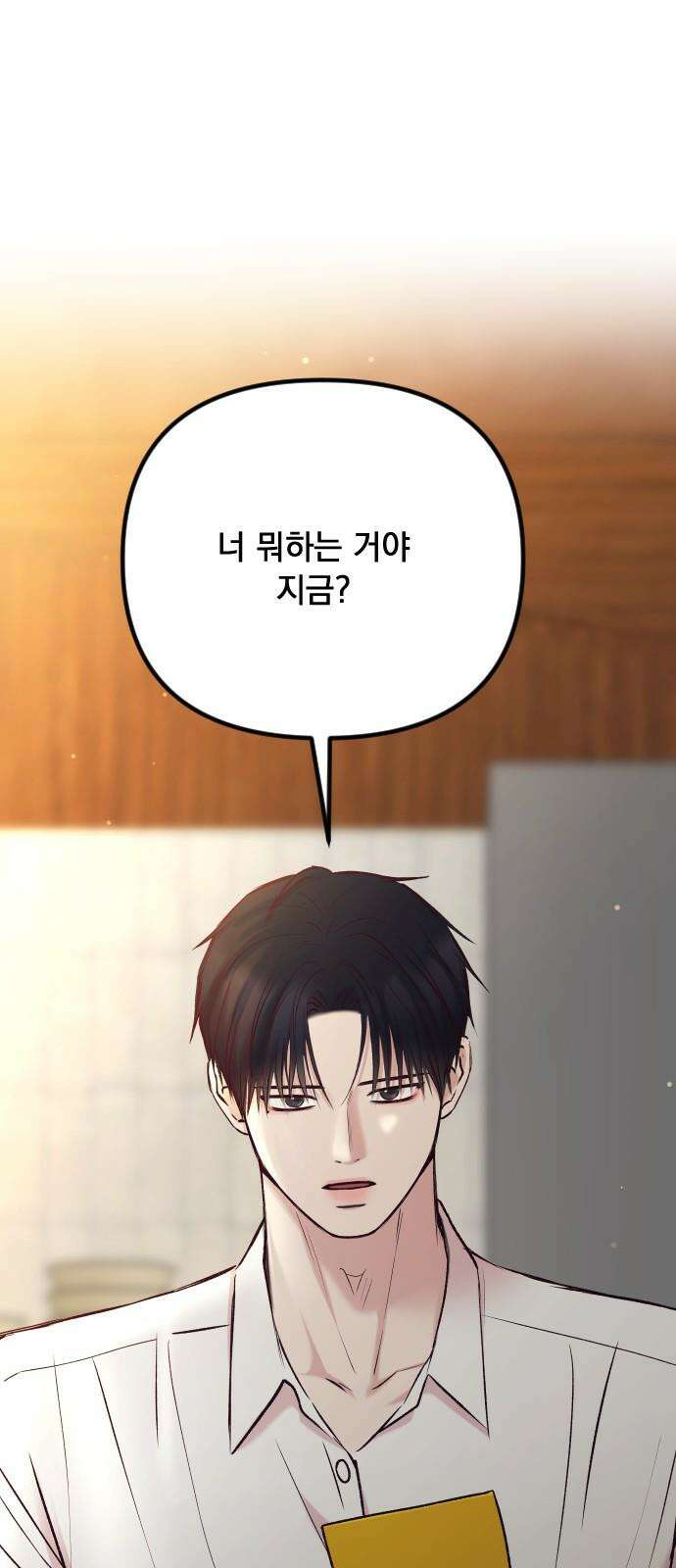 중간에서 만나 76화 5