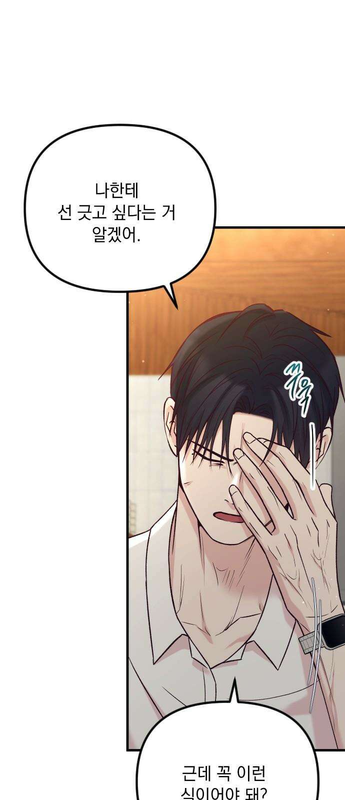 중간에서 만나 76화 8