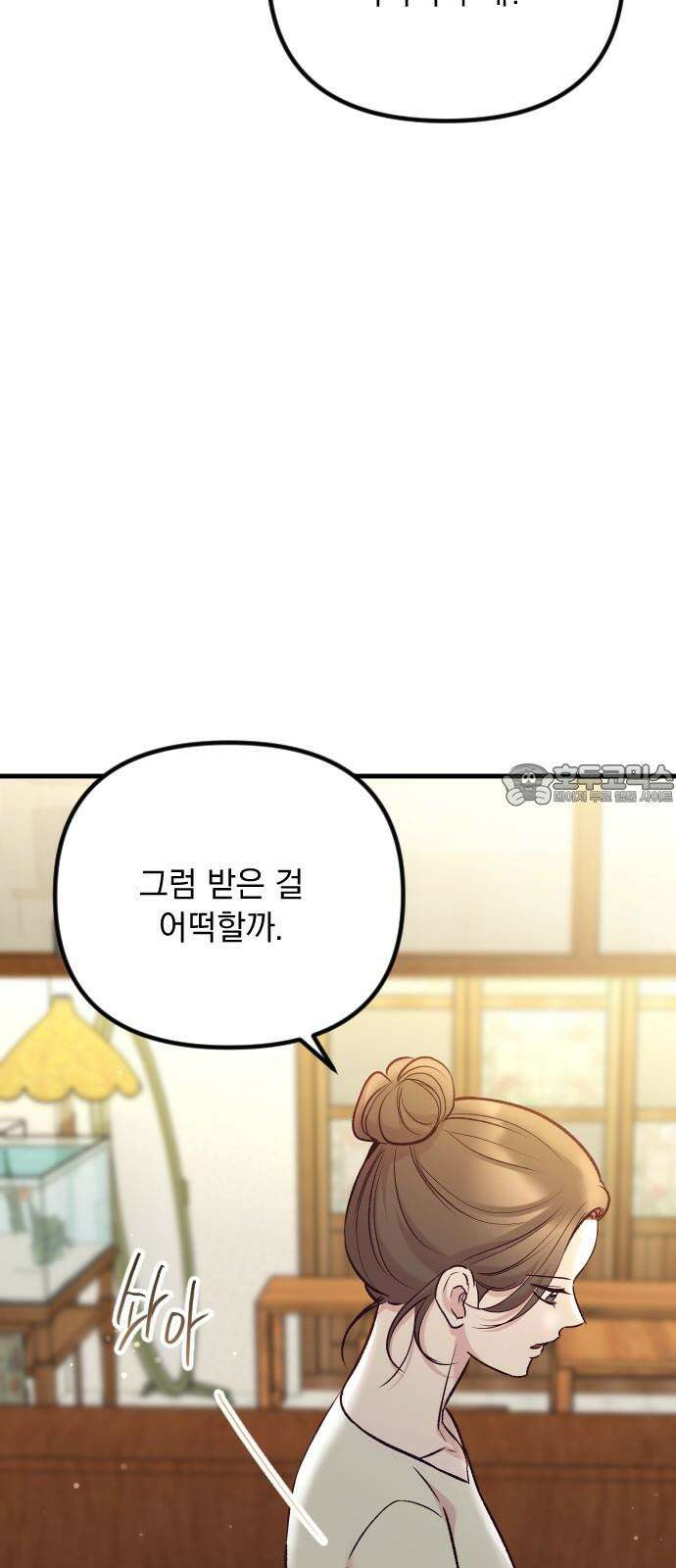 중간에서 만나 76화 9